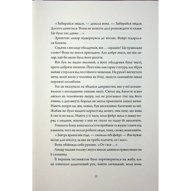 Книга Колючий живопліт - Т. Кінгфішер Жорж (9786178287733) - picture 9