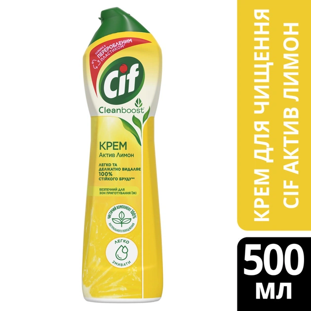 Крем для чищення кухні Cif Актив Лимон 500 мл (8717163044698) - изображение 3
