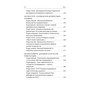 Книга Бій. Психологія і фізіологія воїна в часи війни та миру - Дейв Ґроссман, Лорен Крістенсен Астролябія (9786176642718) - зменшене зображення 5