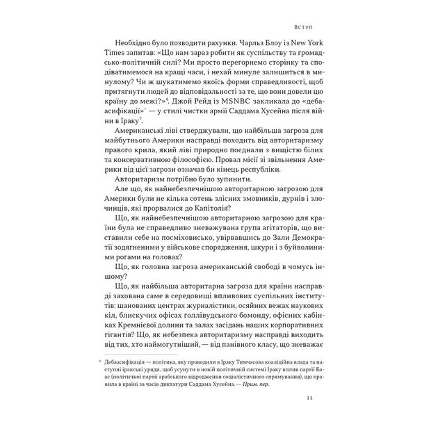 Книга Світанок авторитаризму: як ліві озброїли інституції США проти опонентів - Бен Шапіро Наш Формат (9786178437817) - picture 8