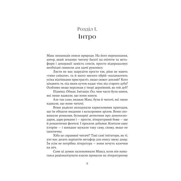 Книга Зубри - Катерина Зінов'єва Yakaboo Publishing (9786178225711) - зображення 7