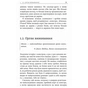 Книга Метод великого пряника - Роман Тарасенко Фабула (9786170951274) - зменшене зображення 8