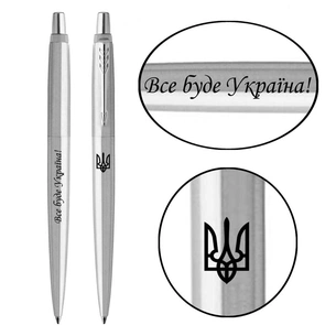 Ручка кулькова Parker JOTTER 17 UKRAINE SS CT BP Трезубец + Все буде Україна! (16132_T214b) изображение 1