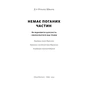 Книга Немає поганих частин. Як відновити цілісність і вилікуватися від травм - Річард Шварц Наш Формат (9786178277505) - уменьшенное изображение 4