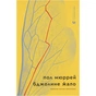 Книга Бджолине жало - Пол Мюррей Видавництво Старого Лева (9789664485149) - зменшене зображення 1