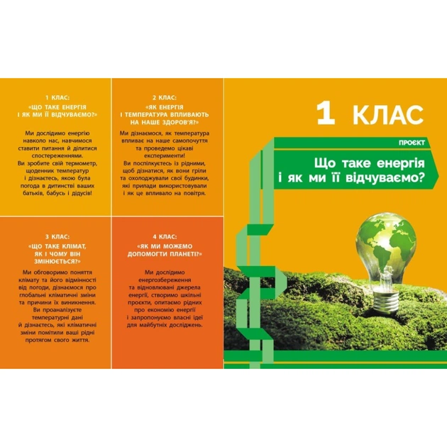 Робочий зошит STEM-старт. Енергія. Клімат. Здоров'я. 1-4 класи - І. Потапенко, О. Дубовик, О. Онопрієнко Ранок (9786170995407) - picture 3