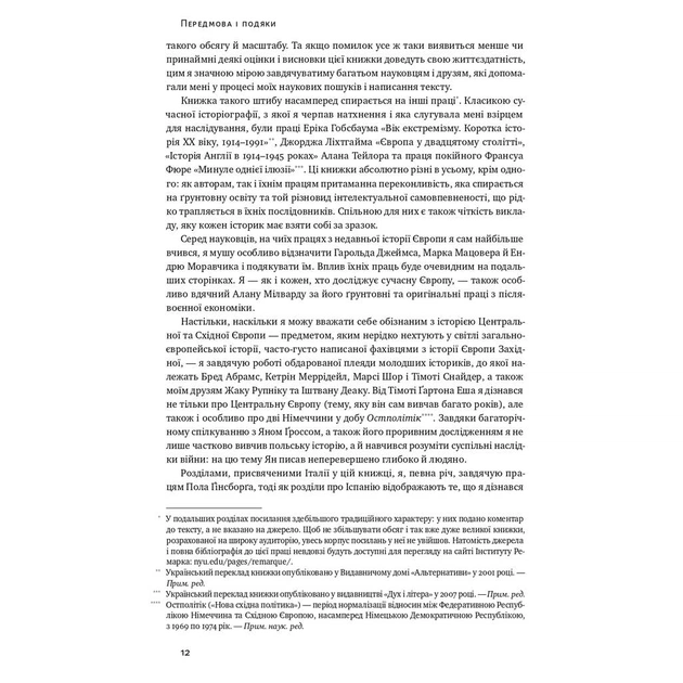Книга Після війни. Історія Європи від 1945 року - Тоні Джадт Наш Формат (9786177866151) - зображення 12