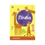 Книга Лічба. Пізнавайчик - С. Моісеєнко Ранок (9789667512880) - зменшене зображення 1