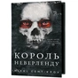 Книга Розпусні загублені хлопці. Книга 1: Король Неверленду - Ніккі Сент-Кроу BookChef (9786175482797) - зменшене зображення 4
