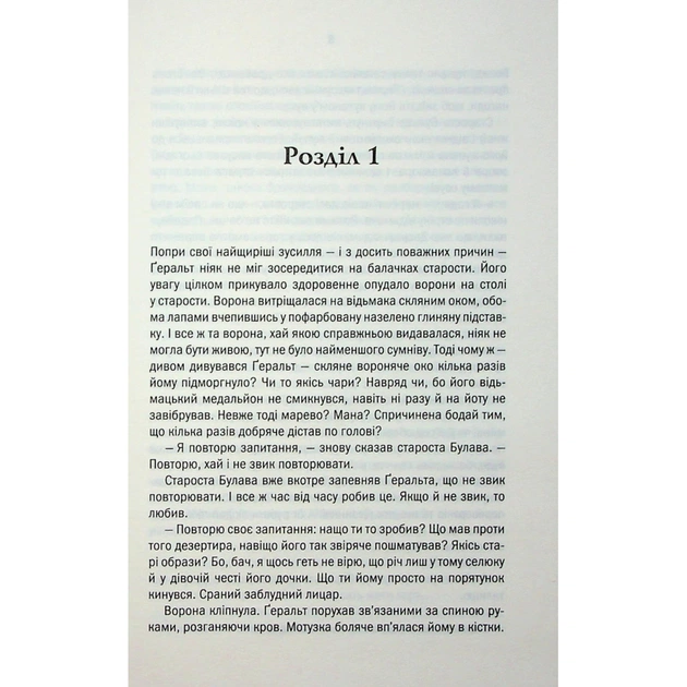 Книга Відьмак. Роздоріжжя круків - Анджей Сапковський КСД (9786171515413) - picture 4