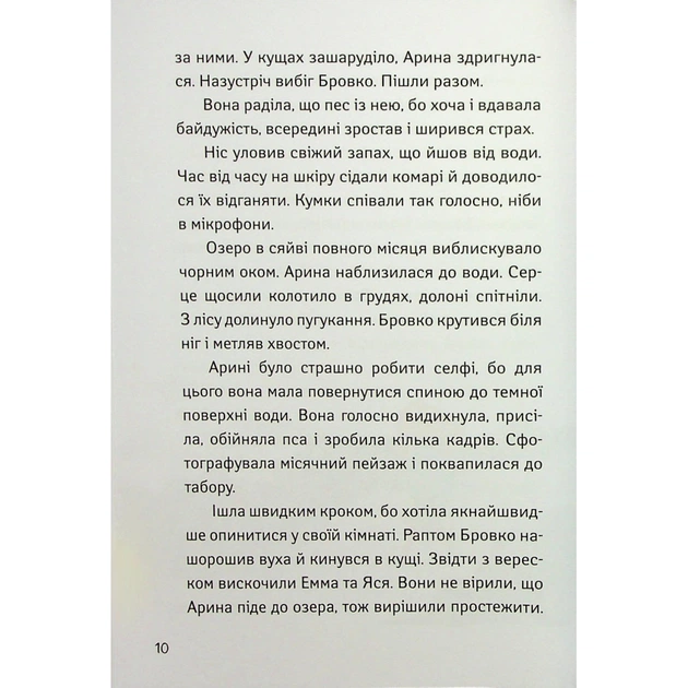 Книга Іду у 4 клас. Рятівні виклики. Літнє читання Активний розвиток талантів (9786170995780) - picture 11