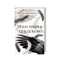 Книга Пекло працює цілодобово - Іван Заболотських КСД (9786171518100) - зменшене зображення 3