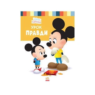 Книга Disney Маля. Школа життя. Урок правди Ранок (9786170966728) зображення 1