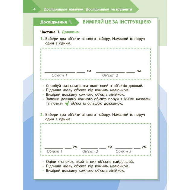 Робочий зошит STEM-старт. Дослідження. Хімічна наука. 3 клас Ранок (9786170990853) - picture 4