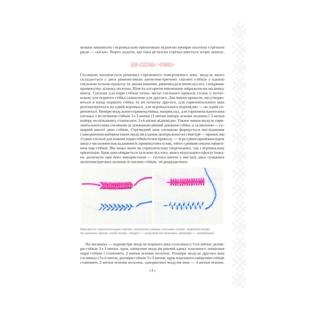 Книга Українські вишиванки. Орнаменти, композиції - Лідія Бебешко КСД (9786171259454) - picture 12