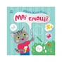 Книга Малюк Киць-Киць. Мої емоції - Альона Пуляєва Ранок (9789667615994) - зменшене зображення 1