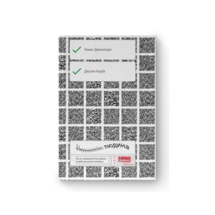 Книга Вакансія: людина. Як не залишитися без роботи в добу штучного інтелекту Наш Формат (9786177552986) picture 1