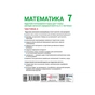 Підручник Математика. Інтегрований курс. Для 7 класу ЗЗСО (у 2-х ч.). Частина 2 Ранок (9786170989291) - зменшене зображення 2