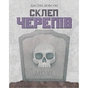 Настільна гра Geekach Games Склеп черепів. Повне видання (Skulls of Sedlec) (GKCH165so) - зменшене зображення 4