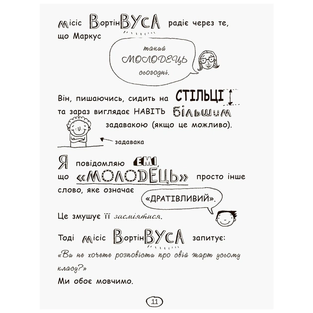 Книга Том Гейтс. Усе дивовижно (мабуть). Книга 3 - Ліз Пічон Ранок (9786170932952) - picture 12