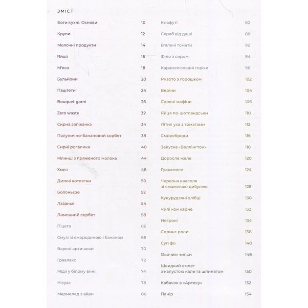 Книга Моя кухня - Даша Малахова Yakaboo Publishing (9786177544714) - picture 3