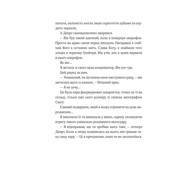 Книга Королівське пограбування (Гамбіт крадіїв #2) - Кейвіон Льюїс Vivat (9786171708167) - зображення 10