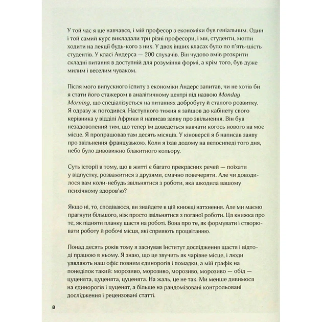 Книга Мистецтво праці по-данськи. Як знайти щастя у роботі й за її межами - Мік Вікінг КСД (9786171507203) - picture 8
