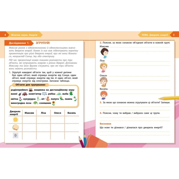 Робочий зошит STEM-старт. Фізична наука. 4 клас Ранок (9786170995469) - picture 3