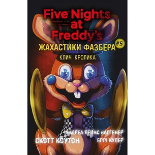 Книга Жахастики Фазбера. Книга 5: Клич кролика - Скотт Коутон, Еллі Купер, Андреа Рейнс Ваггенер BookChef (9786175483046) зображення 1