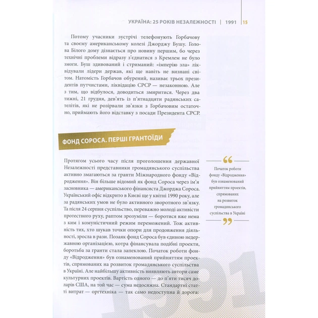 Книга Покоління сміливих. Україна. 25 років незалежності - Андрій Кокотюха Vivat (9786176906919) - изображение 10
