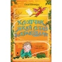 Книга Хлопчик, який літав з драконами. Книга 3 - Енді Шеперд Видавництво Старого Лева (9789664480991) - зменшене зображення 1