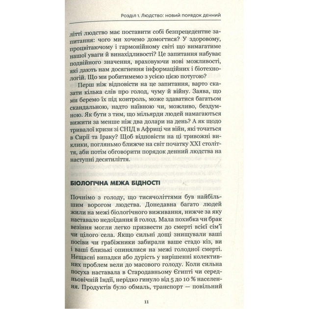 Книга Homo Deus. За лаштунками майбутнього - Ювал Ной Харарі BookChef (9786175480281) - picture 8