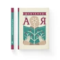 Книга Шевченко від А до Я - Леонід Ушкалов Видавництво Старого Лева (9786176793014) - зменшене зображення 2