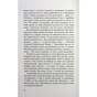 Книга В очікуванні варварів - Джон Максвелл Кутзее Фабула (9786175221969) - зменшене зображення 7