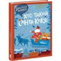 Книга Дивіться, малята... Хто такий Санта-Клаус - О. Вольданська-Плочинська Ранок (9786170979438) - зменшене зображення 1
