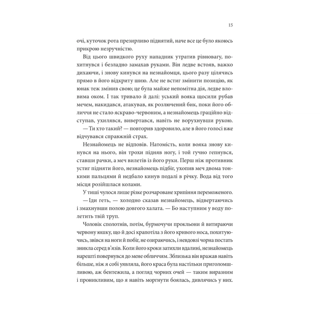 Книга Пісня, що зупиняє ріки - Енн Лян КСД (9786171512528) - зображення 10