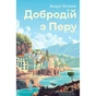 Книга Добродій з Перу - Андре Асіман Жорж (9786178287801) - зменшене зображення 1