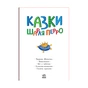 Книга Казки Шарля Перро Ранок (9786170986351) - зменшене зображення 5