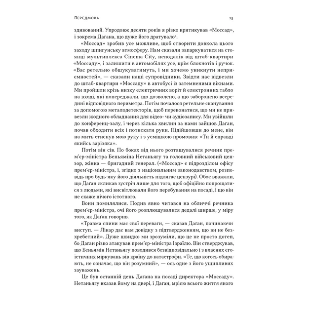 Книга Встань і вбий першим. Таємна історія ліквідацій ворогів Ізраїлю - Ронен Берґман Наш Формат (9786178437428) - изображение 11