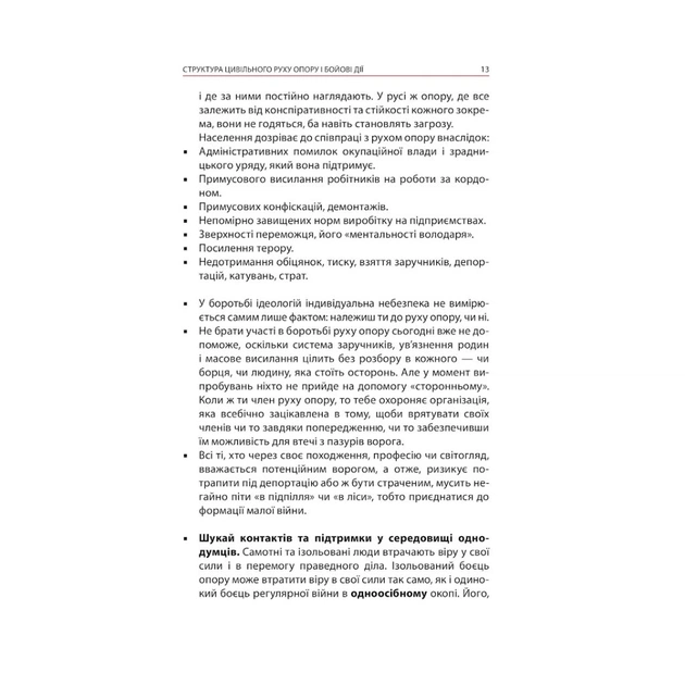 Книга Тотальний опір. Інструкція з ведення малої війни для кожного. Частина 2 - Ганс фон Дах Астролябія (9786176642497) - picture 10