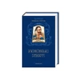Книга Українські повісті - Микола Гоголь А-ба-ба-га-ла-ма-га (9786175850800) - зменшене зображення 1
