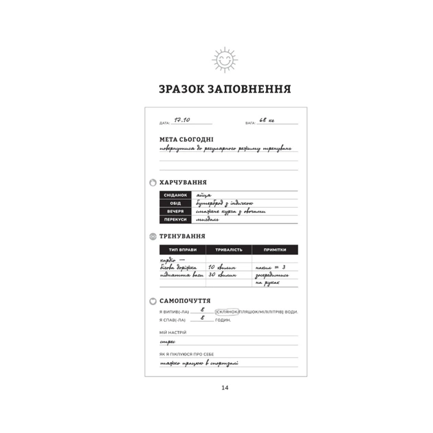 Книга Тренування для здоров'я. Фітнес-щоденник Vivat (9786171700222) - picture 5