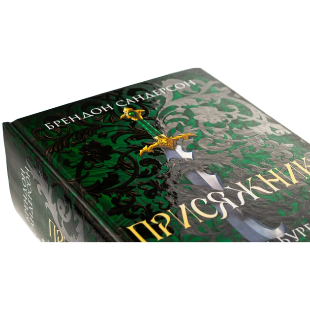 Книга Присяжник. Хроніки Буресвітла. Книга 3 - Брендон Сандерсон КСД (9786171513518) - picture 3