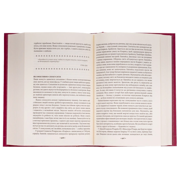 Книга Мистецтво спокуси. 24 закони переконання - Роберт Грін КСД (9786171508002) - picture 5