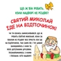 Книга Святий Миколай вирушає на відпочинок - Паоло Манчіні, Лука де Леоне Yakaboo Publishing (9786178222338) - зменшене зображення 2