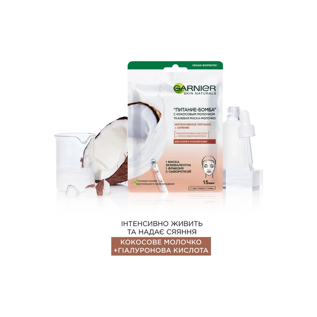 Маска для обличчя Garnier Skin Naturals Тканинна Живлення-Бомба 28 г (3600542319751/3600542319768) - picture 4