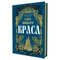 Книга Краса - Сара Пінборо Yakaboo Publishing (9786178225773) - зменшене зображення 2