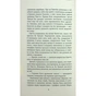 Книга Багаття долі - Оділь Бує Фабула (9786175223338) - зменшене зображення 7