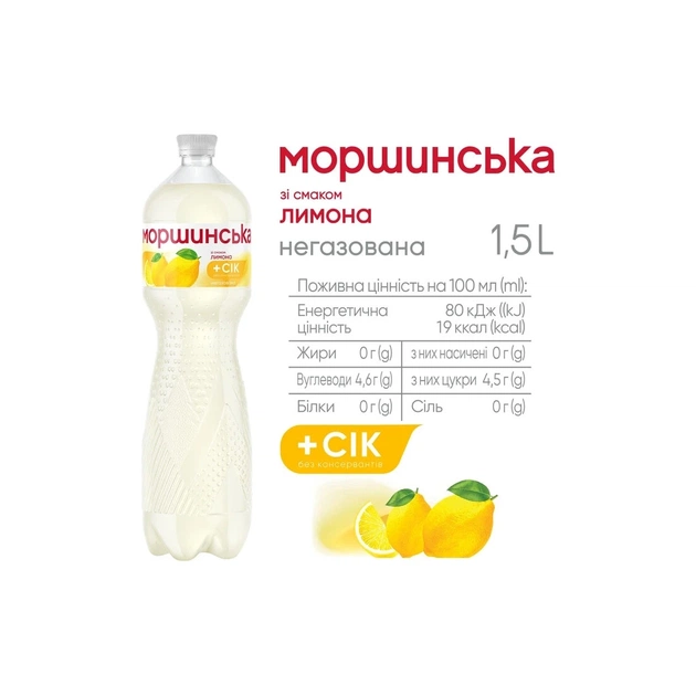 Напій Моршинська соковмісний негазований зі смаком лимону 1.5 л (4820017002561) - изображение 5