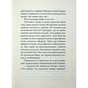 Книга Майже ідеальний світ - Лоран Гунель КСД (9786171516397) - зменшене зображення 10
